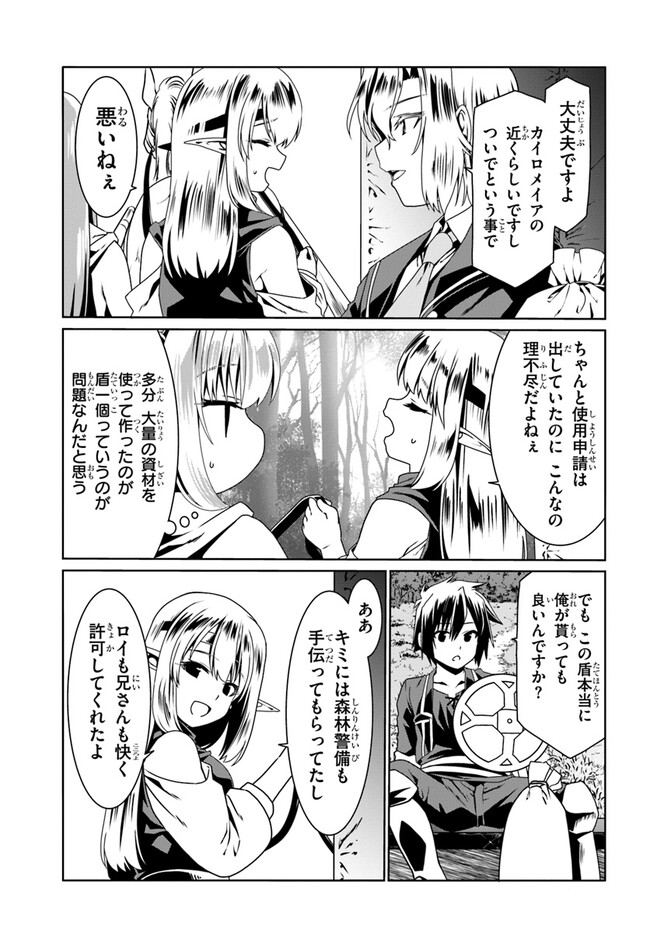 どうやら私の身体は完全無敵のようですね 第68話 - Page 21