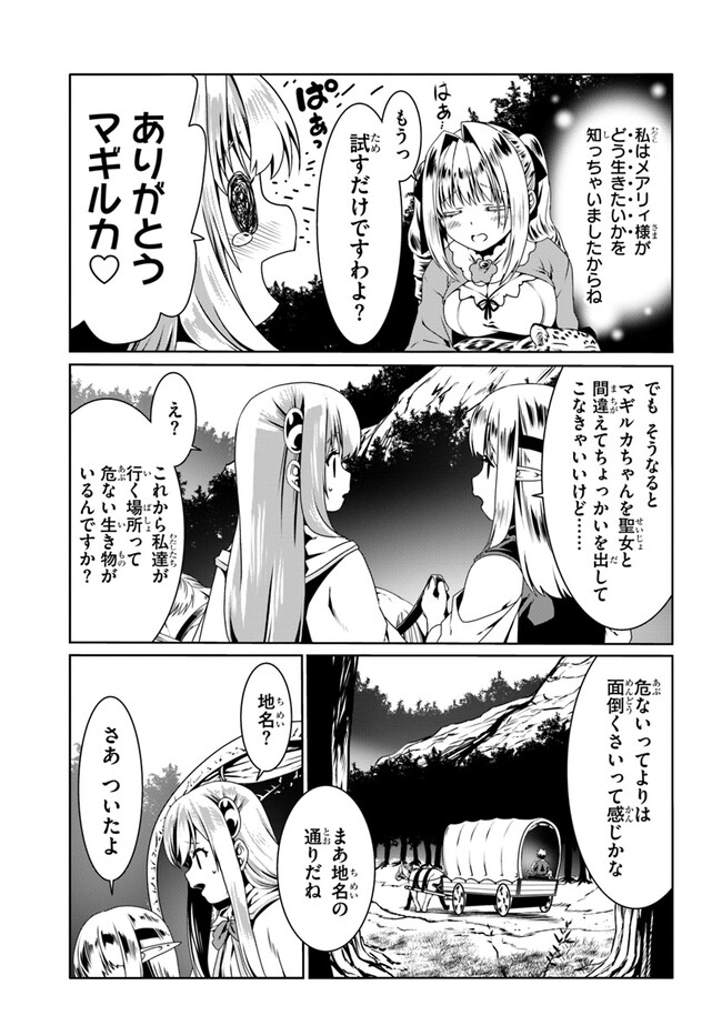 どうやら私の身体は完全無敵のようですね 第68話 - Page 25