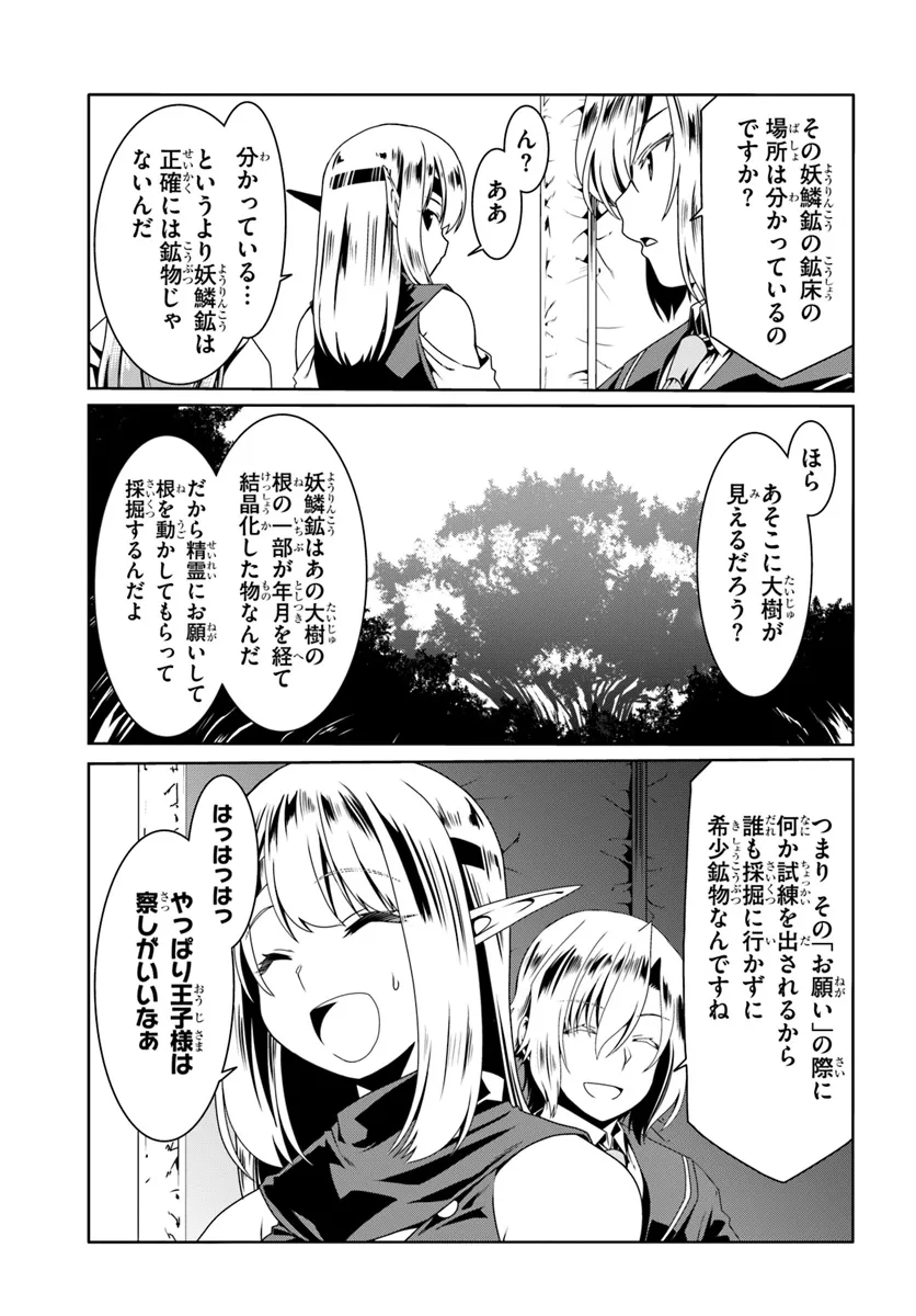 どうやら私の身体は完全無敵のようですね 第69話 - Page 3