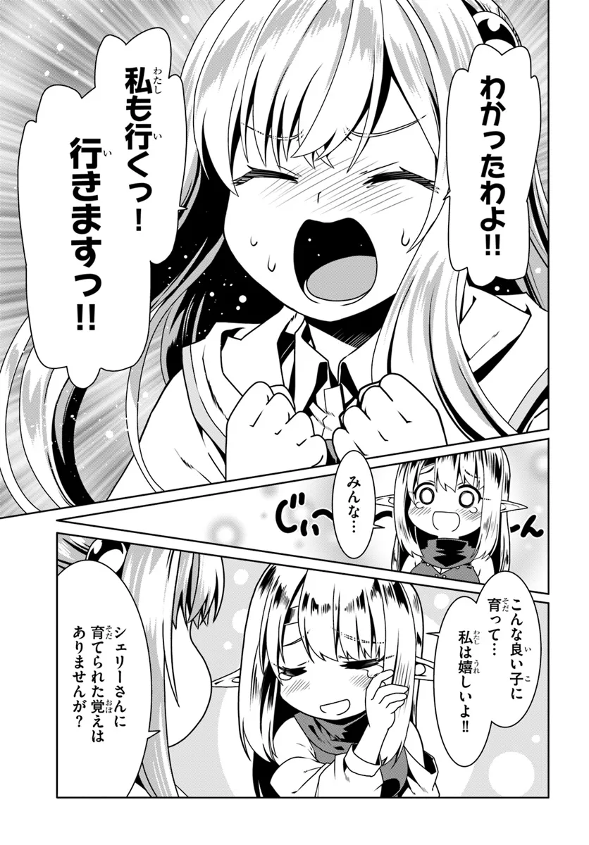 どうやら私の身体は完全無敵のようですね 第69話 - Page 7