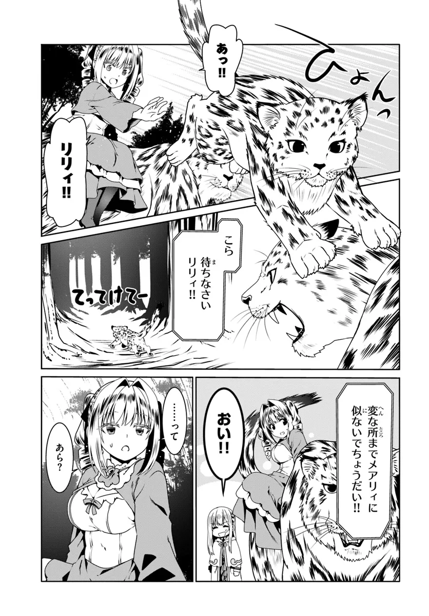 どうやら私の身体は完全無敵のようですね 第69話 - Page 9