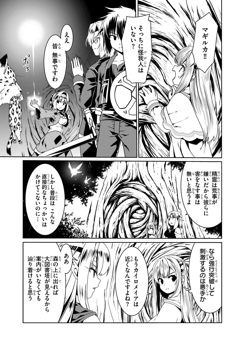 どうやら私の身体は完全無敵のようですね 第69話 - Page 13