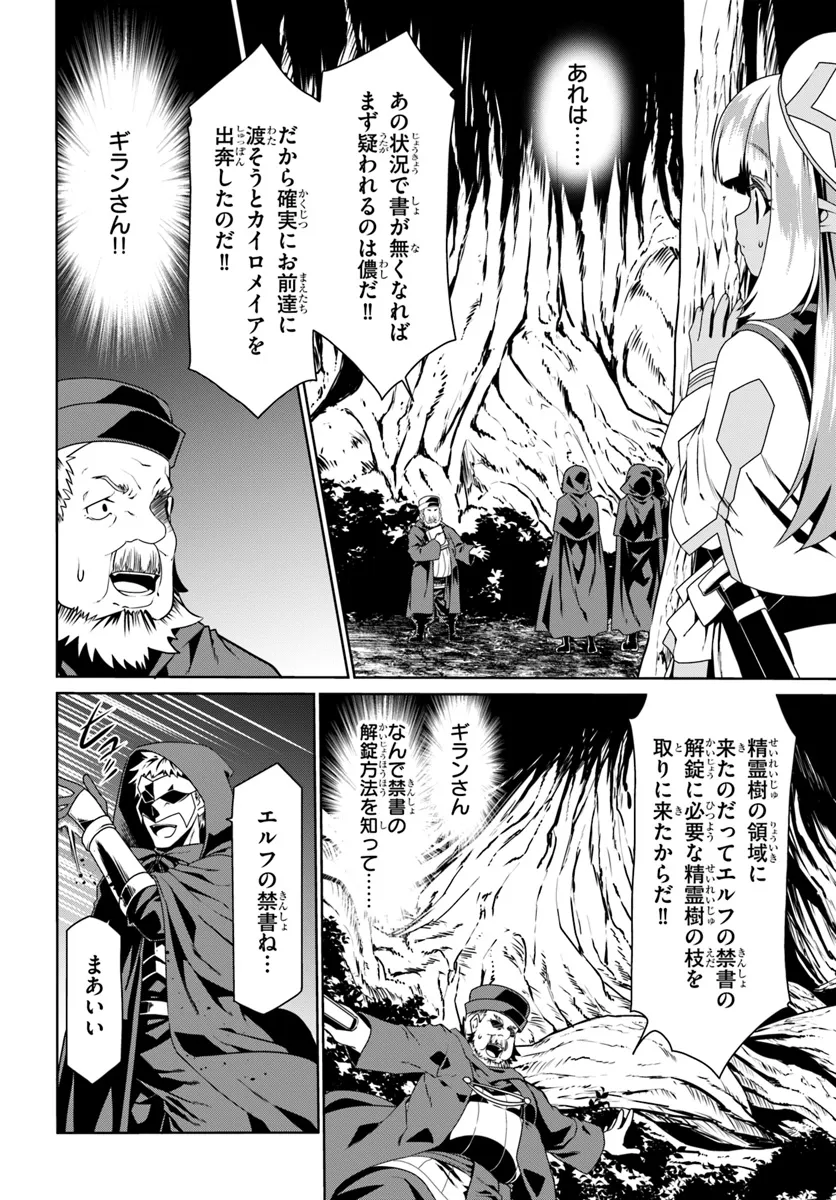 どうやら私の身体は完全無敵のようですね 第69話 - Page 22