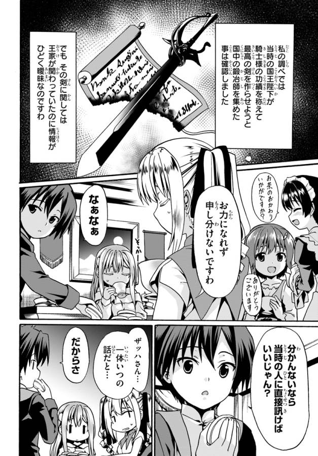 どうやら私の身体は完全無敵のようですね 第7話 - Page 6