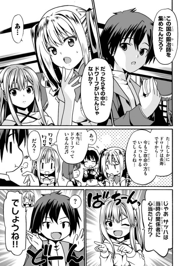 どうやら私の身体は完全無敵のようですね 第7話 - Page 7