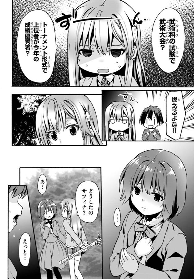 どうやら私の身体は完全無敵のようですね 第7話 - Page 24