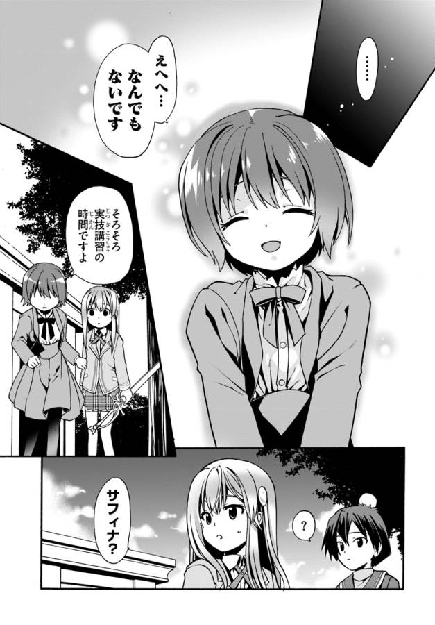 どうやら私の身体は完全無敵のようですね 第7話 - Page 25