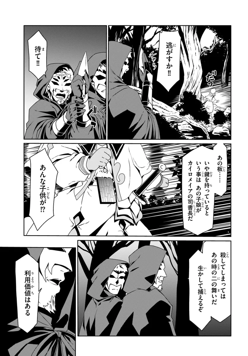 どうやら私の身体は完全無敵のようですね 第70話 - Page 3