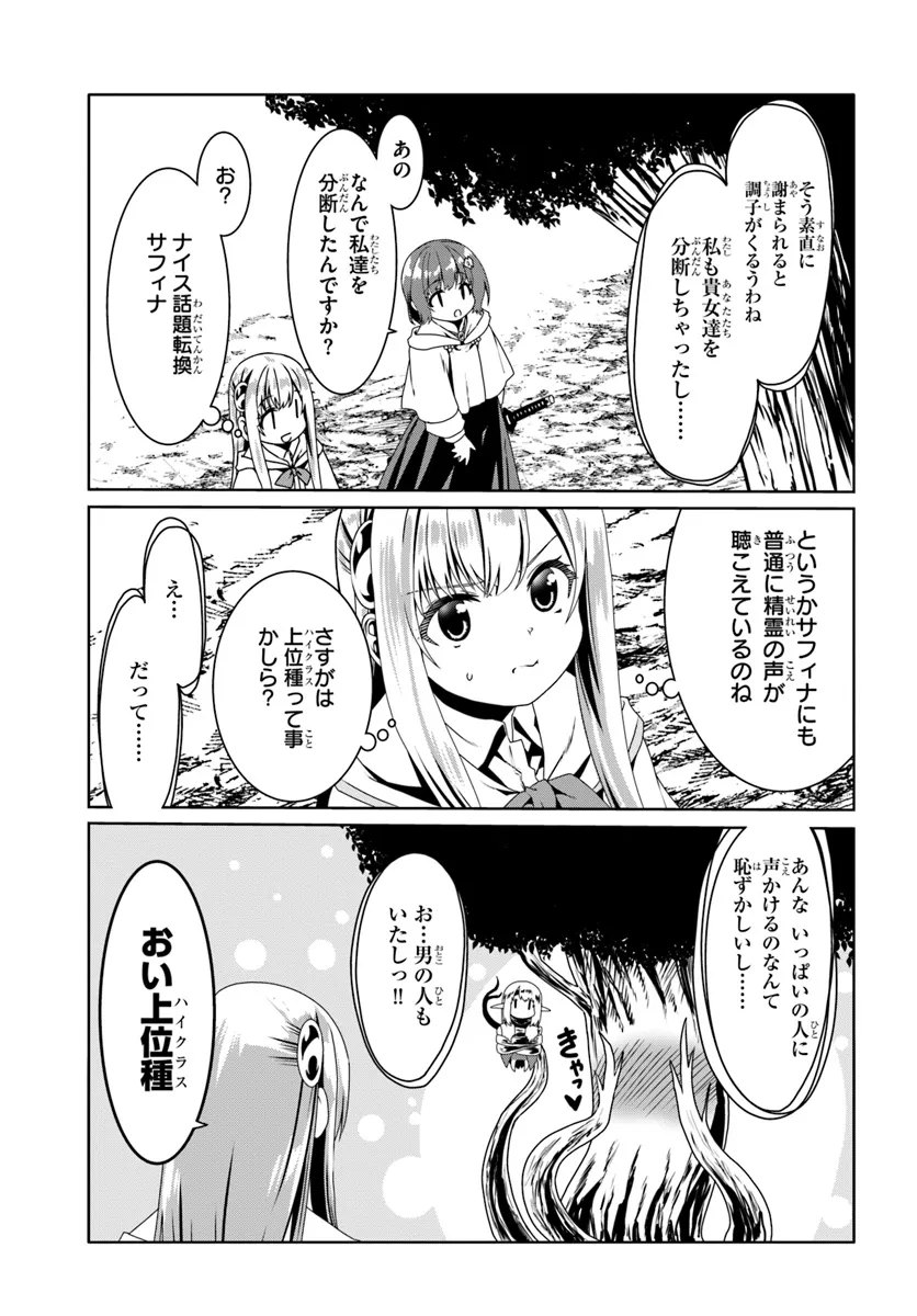 どうやら私の身体は完全無敵のようですね 第70話 - Page 9