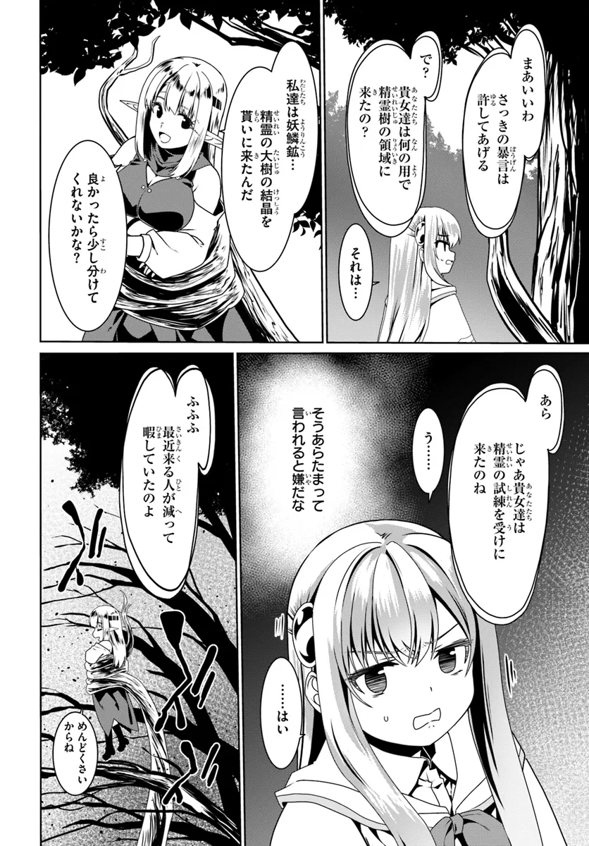 どうやら私の身体は完全無敵のようですね 第70話 - Page 10