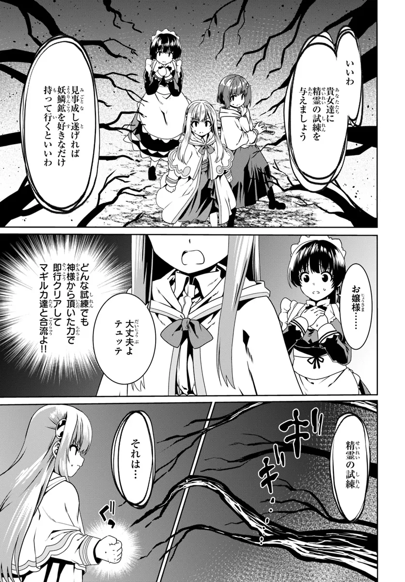 どうやら私の身体は完全無敵のようですね 第70話 - Page 11