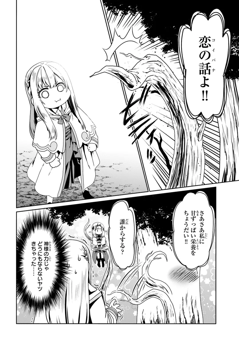 どうやら私の身体は完全無敵のようですね 第70話 - Page 12