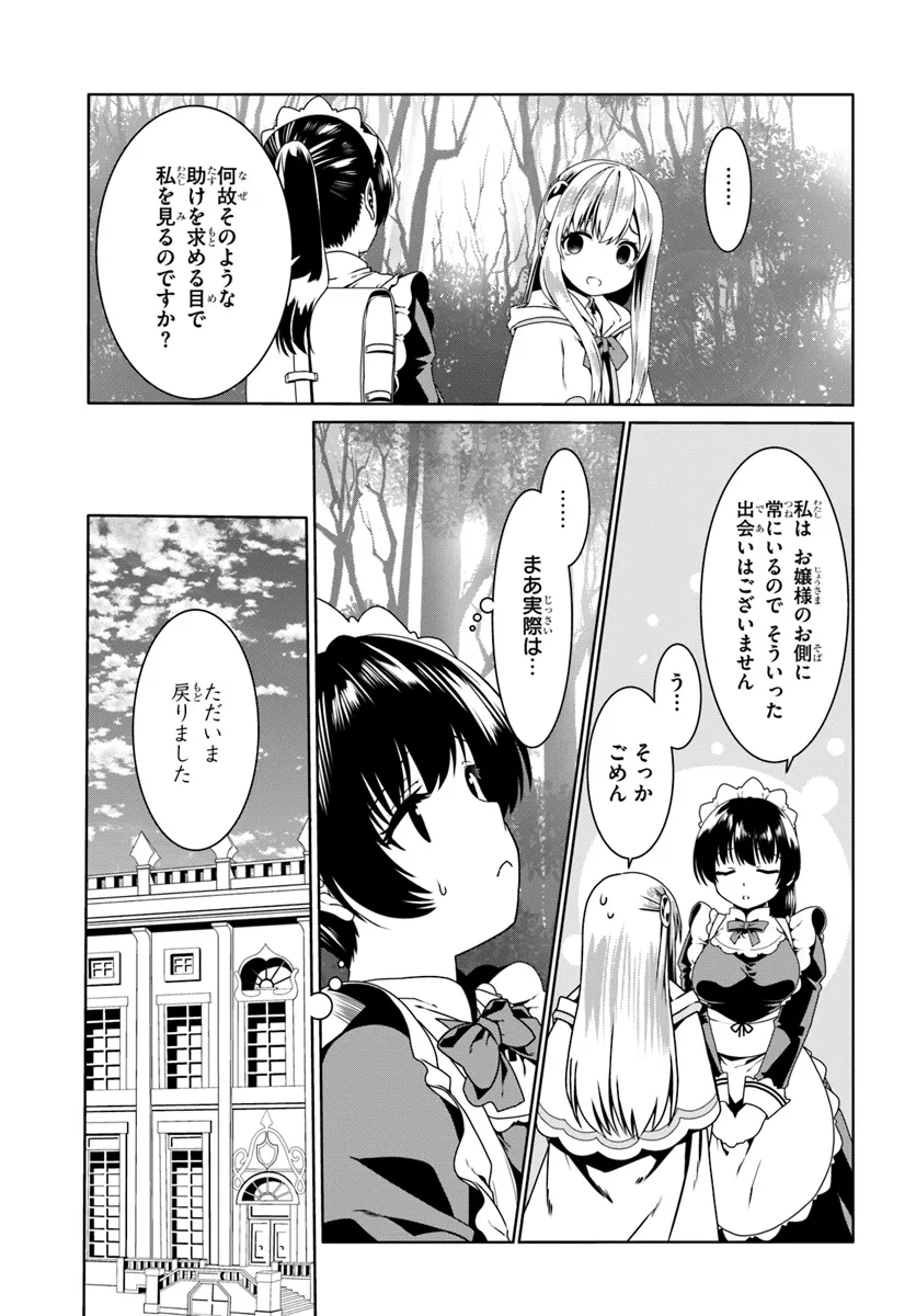 どうやら私の身体は完全無敵のようですね 第70話 - Page 13