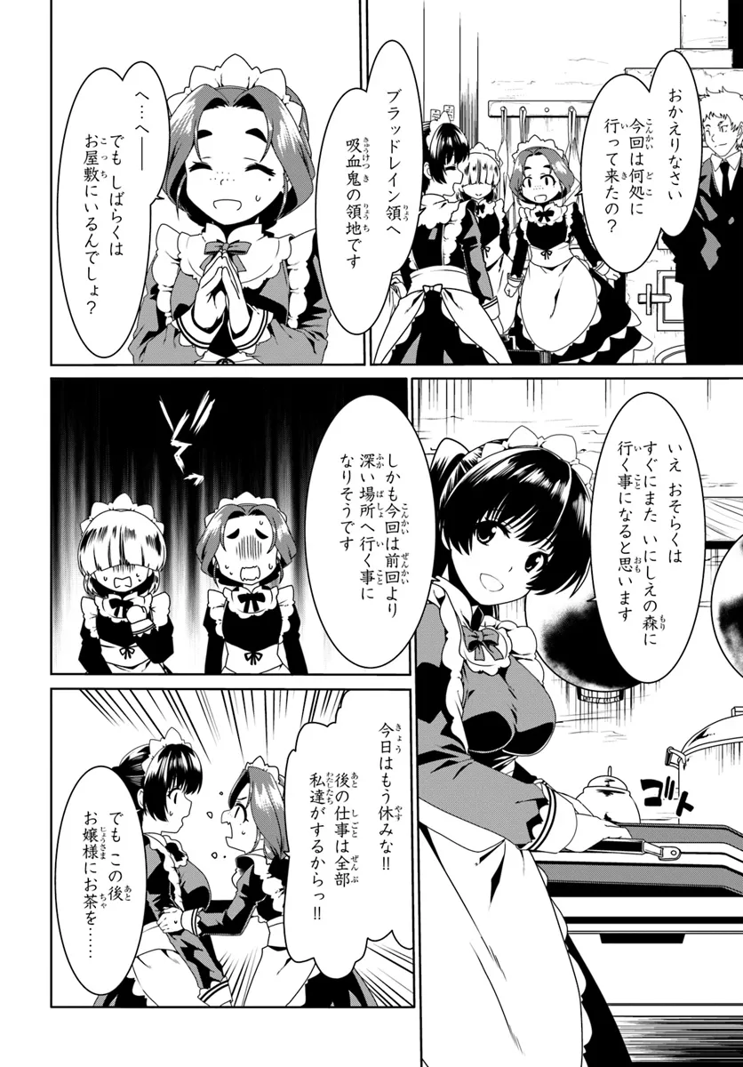 どうやら私の身体は完全無敵のようですね 第70話 - Page 14