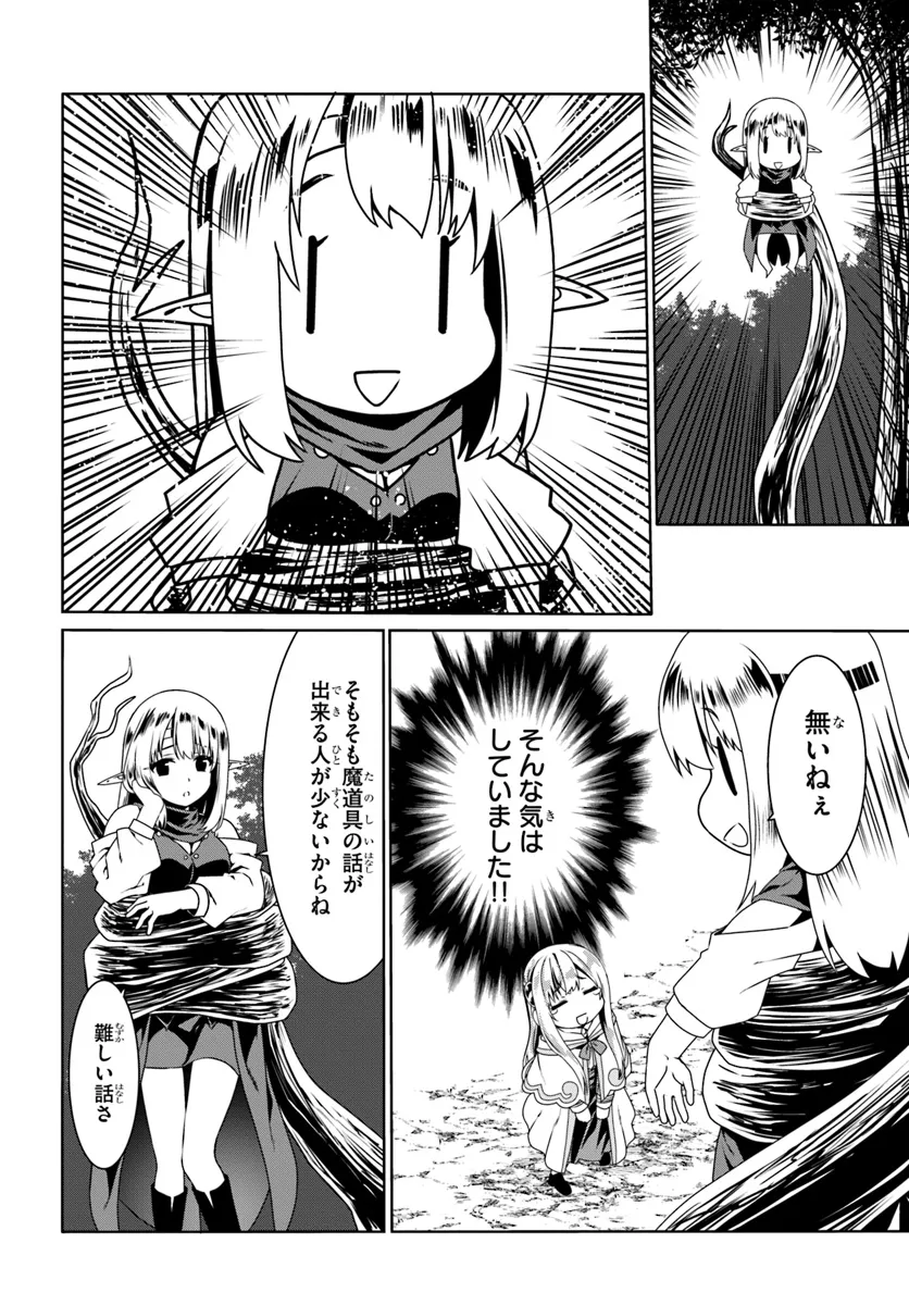 どうやら私の身体は完全無敵のようですね 第70話 - Page 20