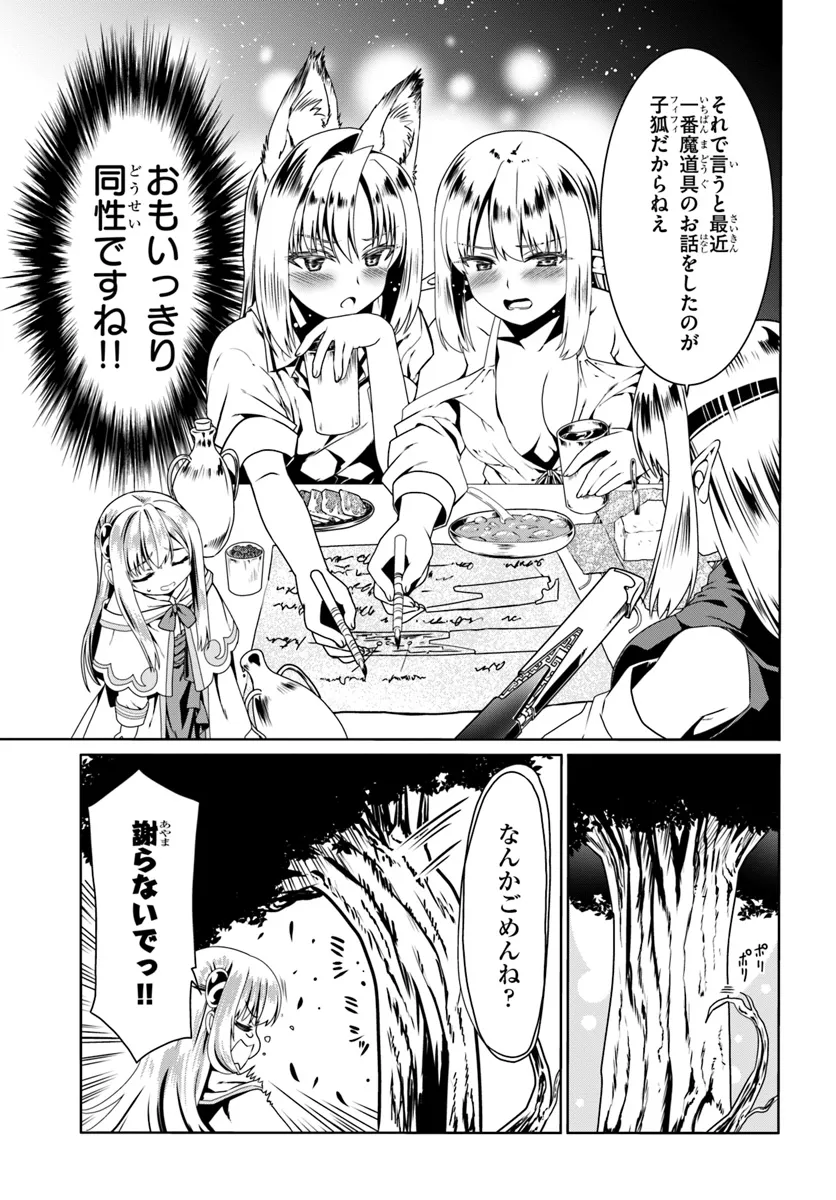 どうやら私の身体は完全無敵のようですね 第70話 - Page 21