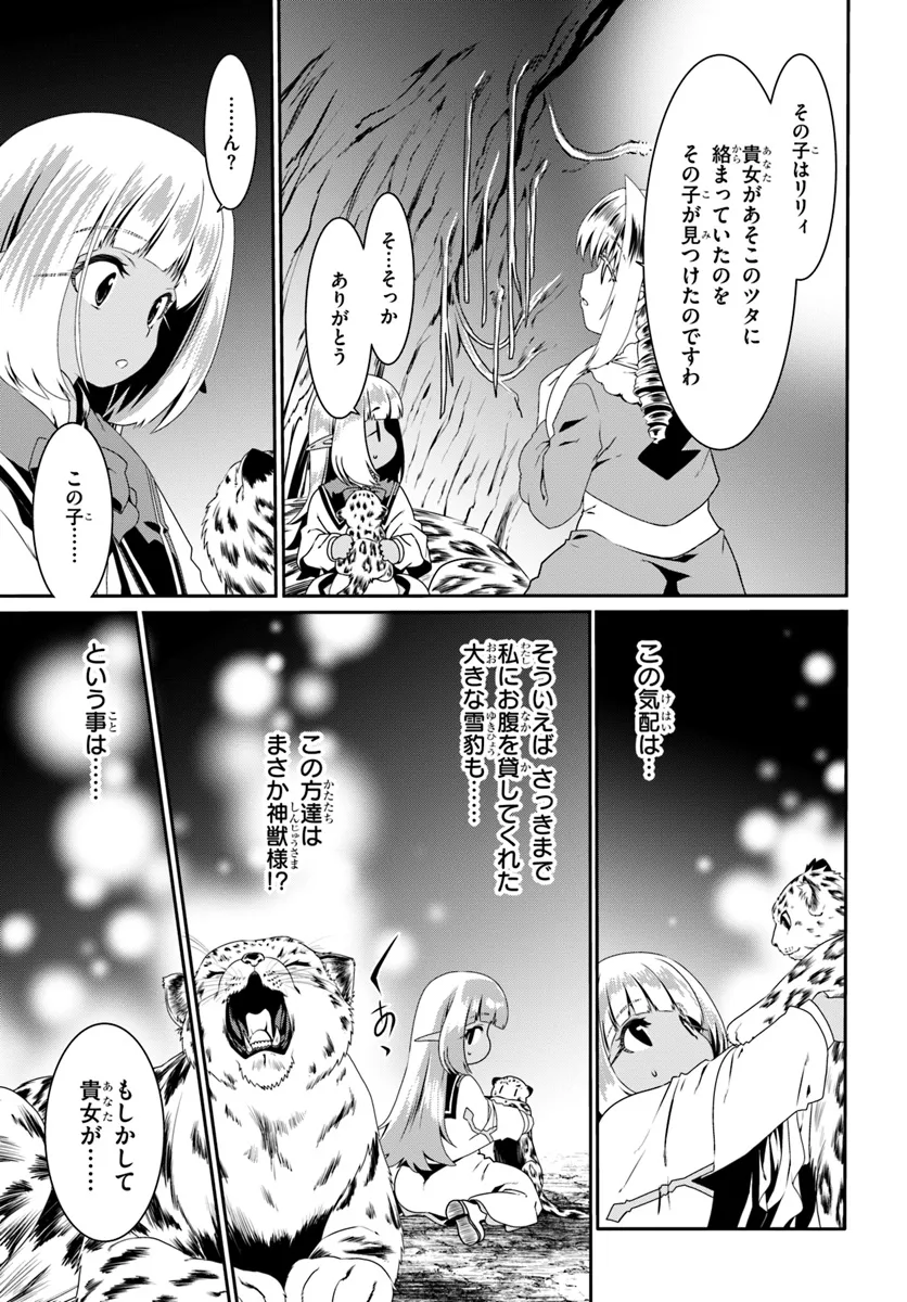 どうやら私の身体は完全無敵のようですね 第71話 - Page 3