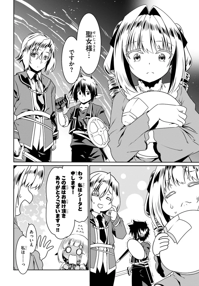 どうやら私の身体は完全無敵のようですね 第71話 - Page 4