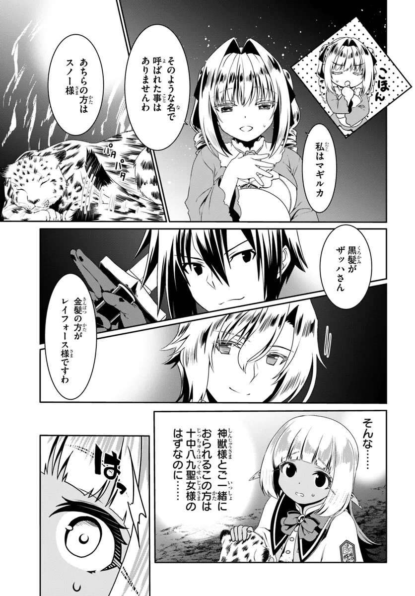 どうやら私の身体は完全無敵のようですね 第71話 - Page 5