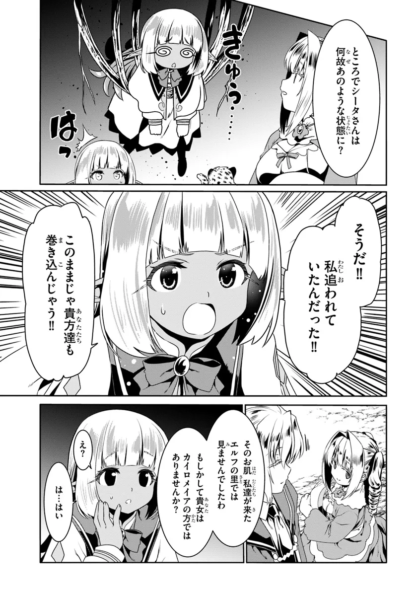 どうやら私の身体は完全無敵のようですね 第71話 - Page 7