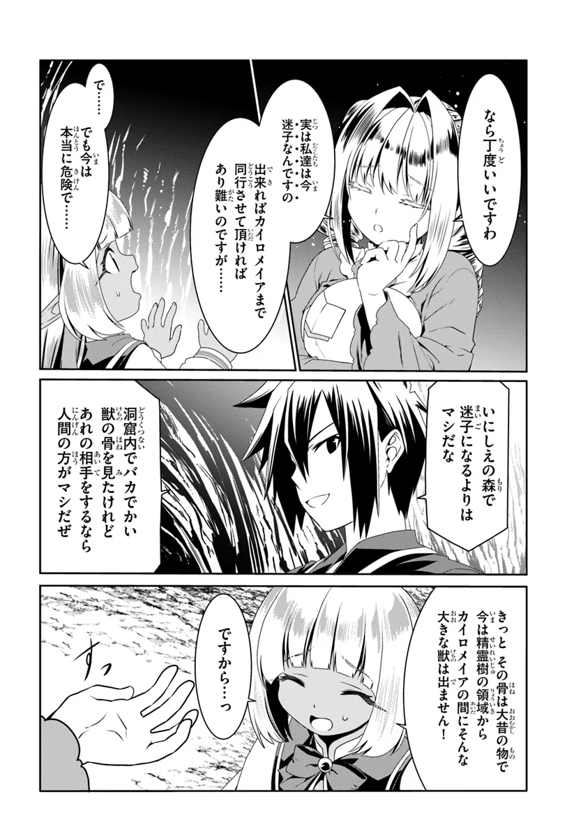 どうやら私の身体は完全無敵のようですね 第71話 - Page 8