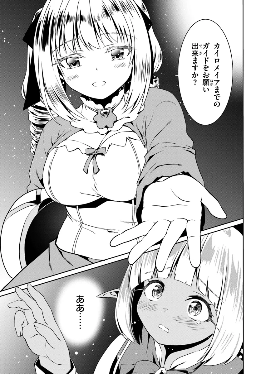 どうやら私の身体は完全無敵のようですね 第71話 - Page 9