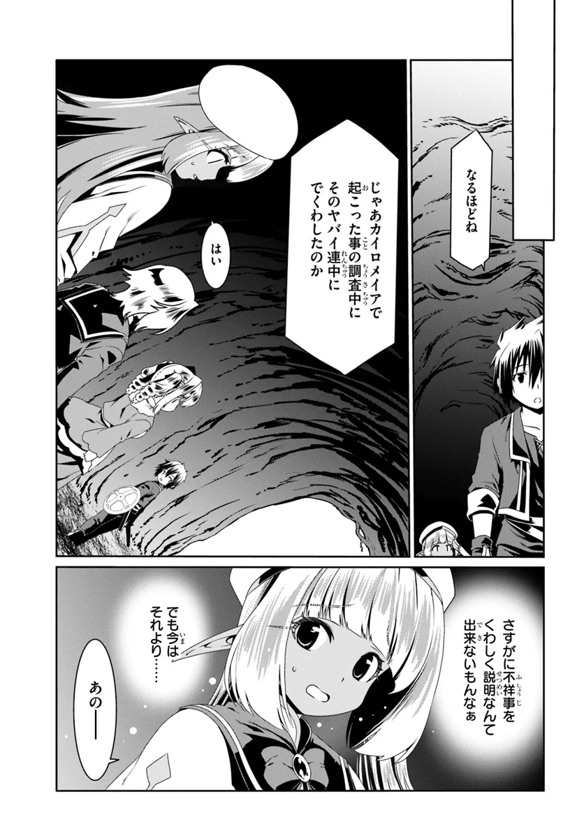 どうやら私の身体は完全無敵のようですね 第71話 - Page 11