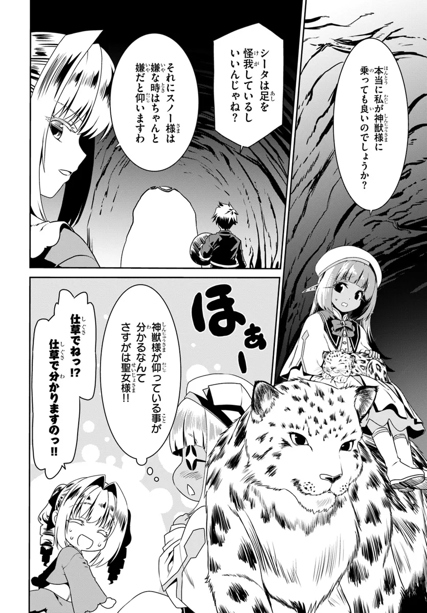 どうやら私の身体は完全無敵のようですね 第71話 - Page 12