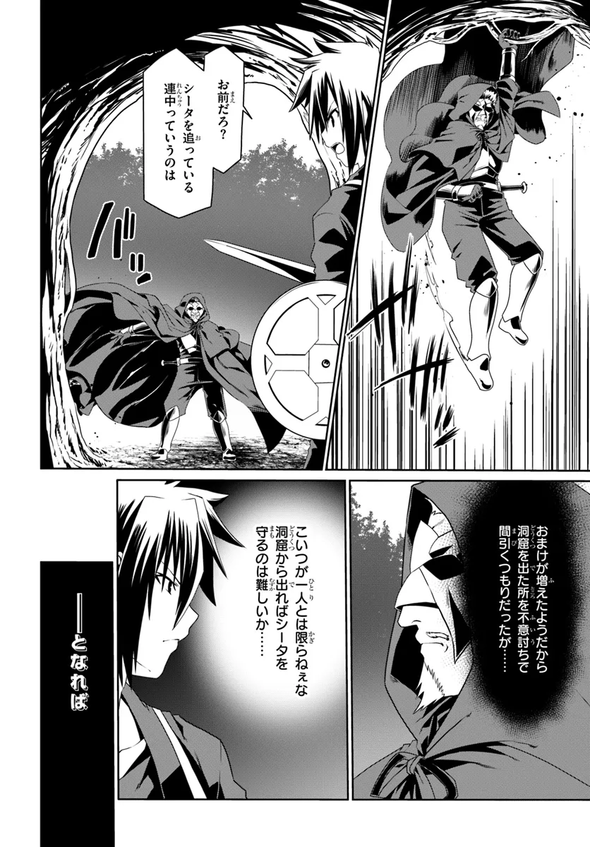 どうやら私の身体は完全無敵のようですね 第71話 - Page 14