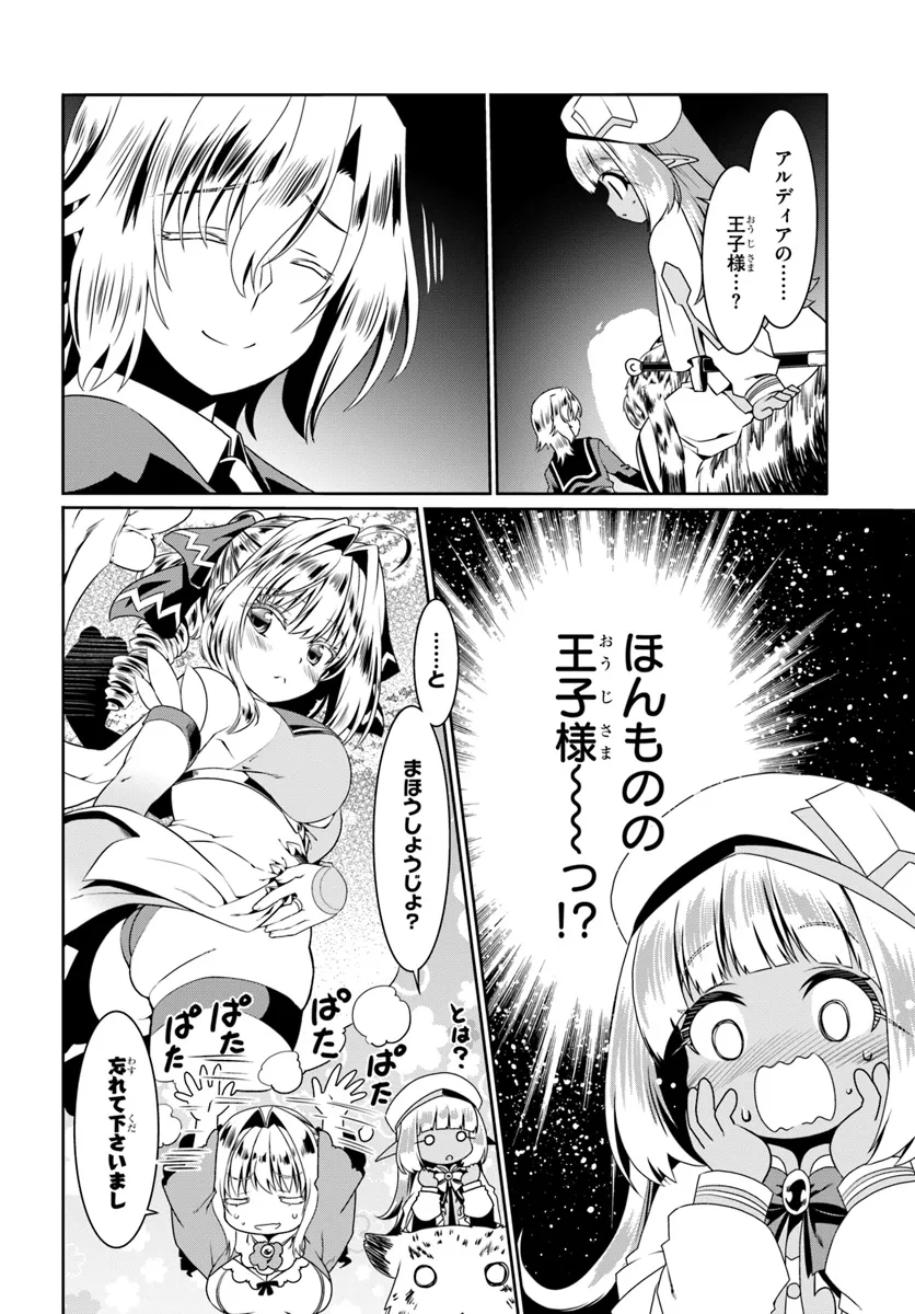 どうやら私の身体は完全無敵のようですね 第71話 - Page 20