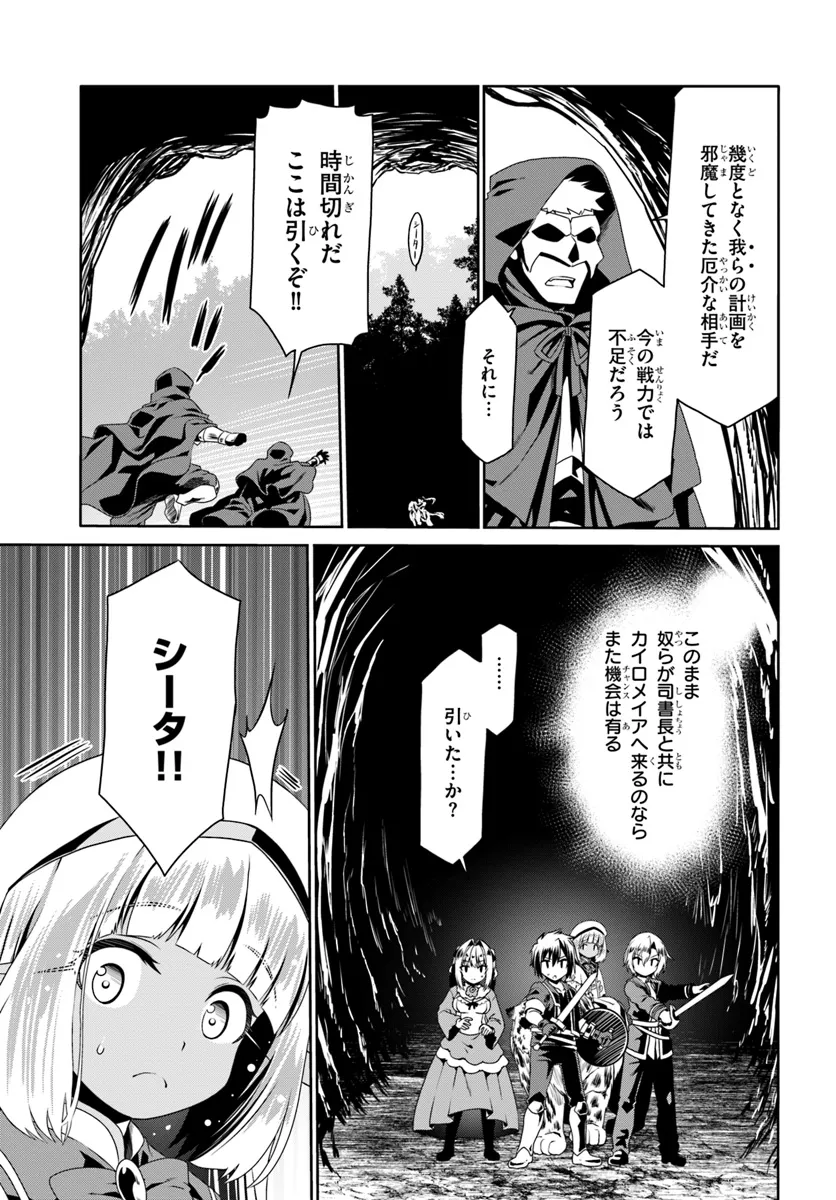 どうやら私の身体は完全無敵のようですね 第71話 - Page 21