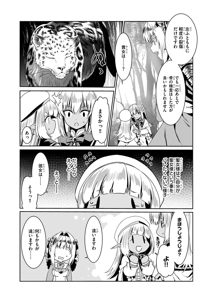 どうやら私の身体は完全無敵のようですね 第71話 - Page 23