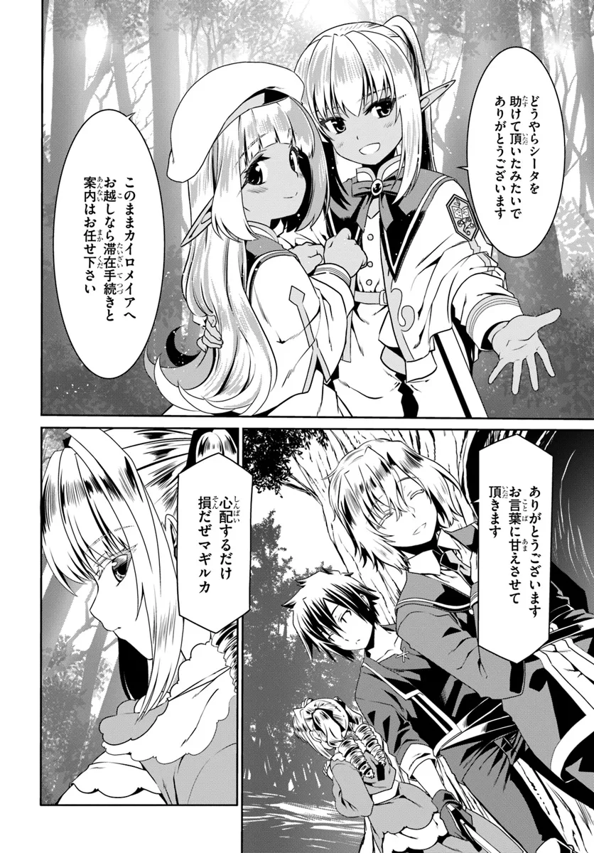 どうやら私の身体は完全無敵のようですね 第71話 - Page 24