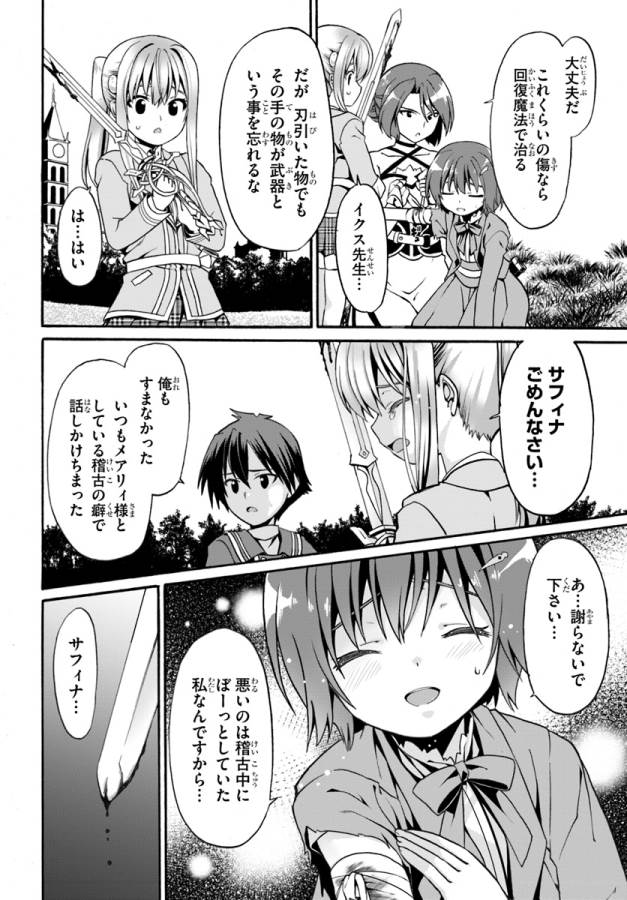 どうやら私の身体は完全無敵のようですね 第8話 - Page 2