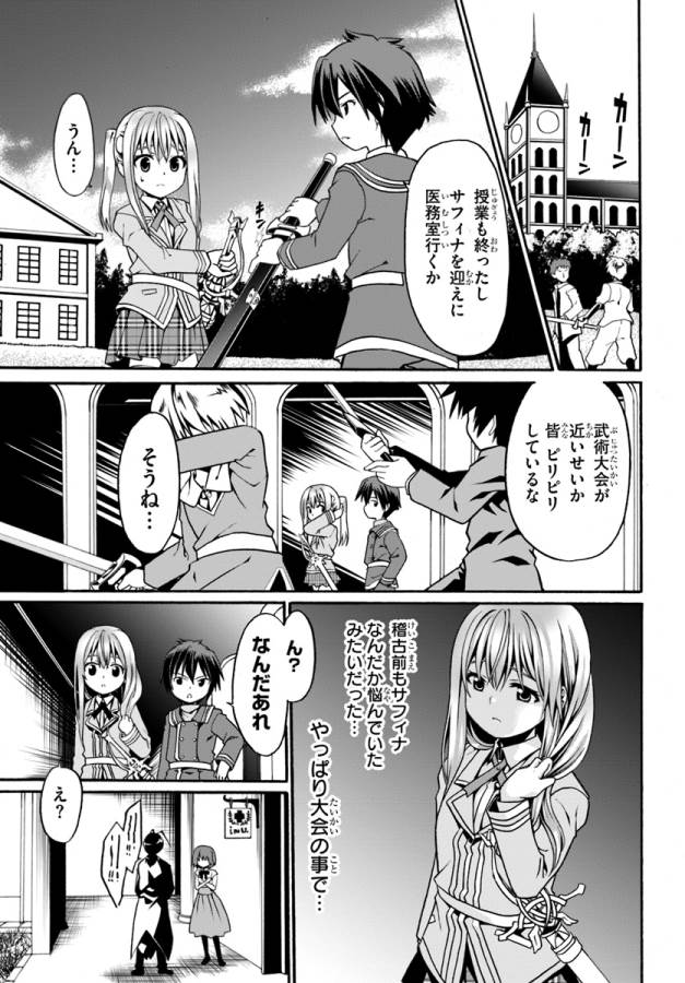 どうやら私の身体は完全無敵のようですね 第8話 - Page 3