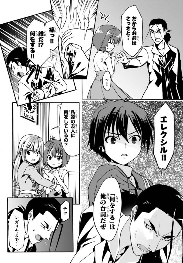 どうやら私の身体は完全無敵のようですね 第8話 - Page 4