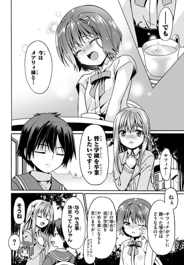 どうやら私の身体は完全無敵のようですね 第8話 - Page 10