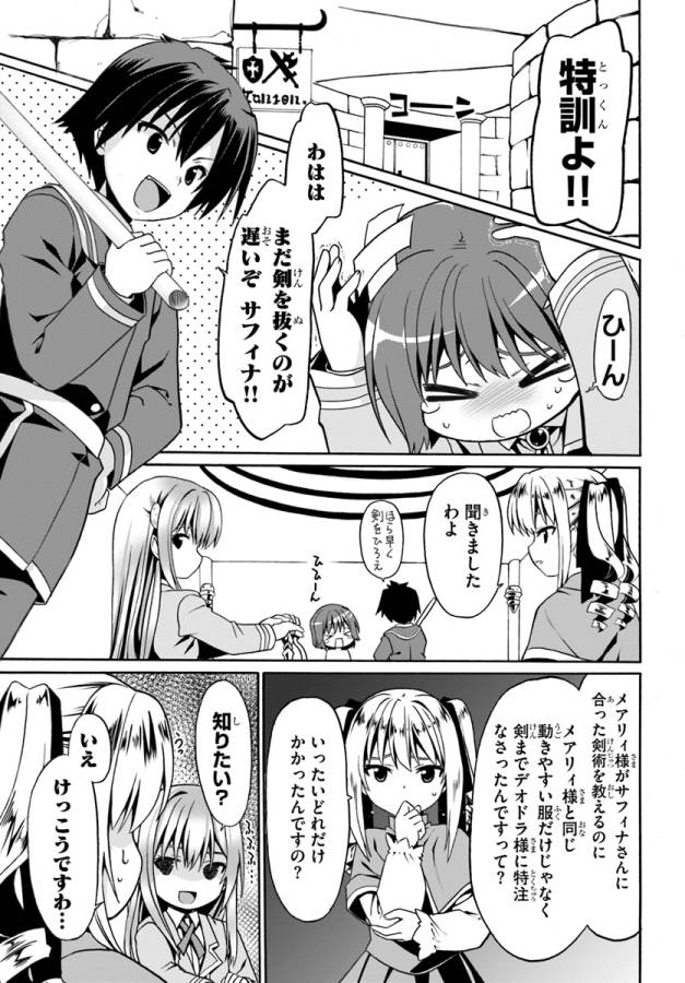 どうやら私の身体は完全無敵のようですね 第8話 - Page 11