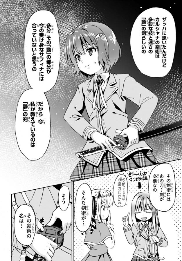 どうやら私の身体は完全無敵のようですね 第8話 - Page 12