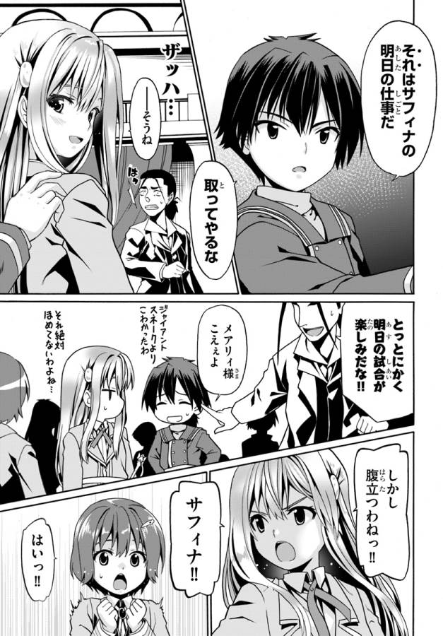 どうやら私の身体は完全無敵のようですね 第8話 - Page 25