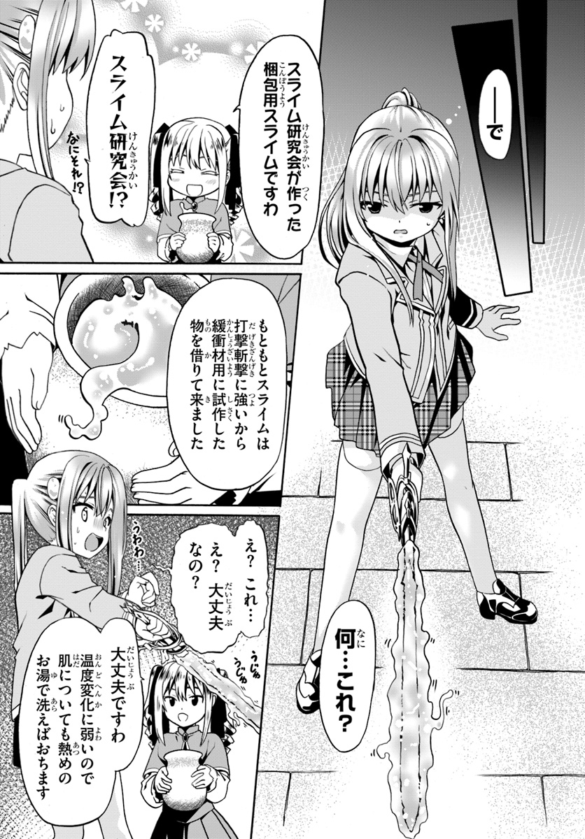 どうやら私の身体は完全無敵のようですね 第9話 - Page 15