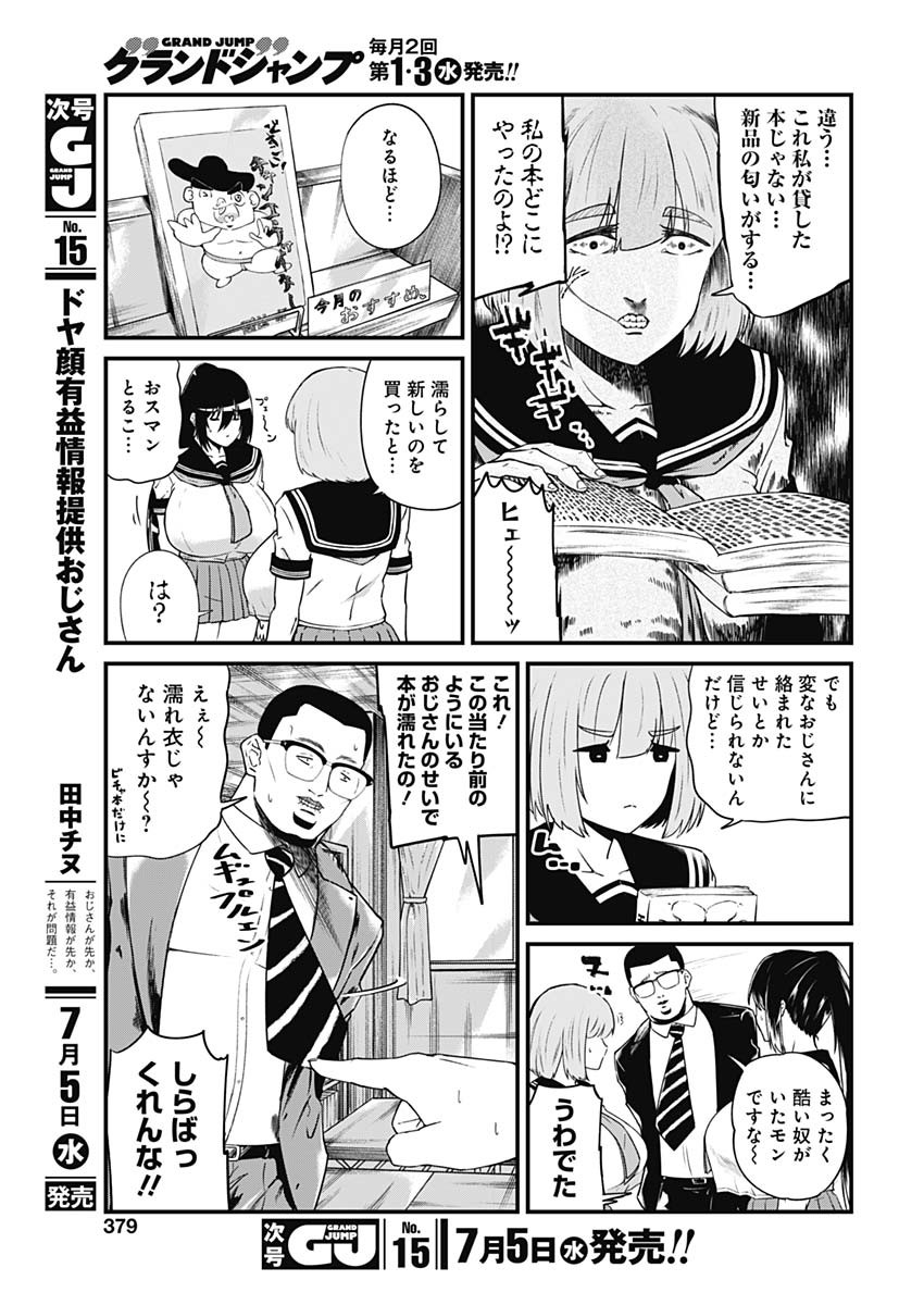 ドヤ顔有益情報提供おじさん 第11話 - Page 4