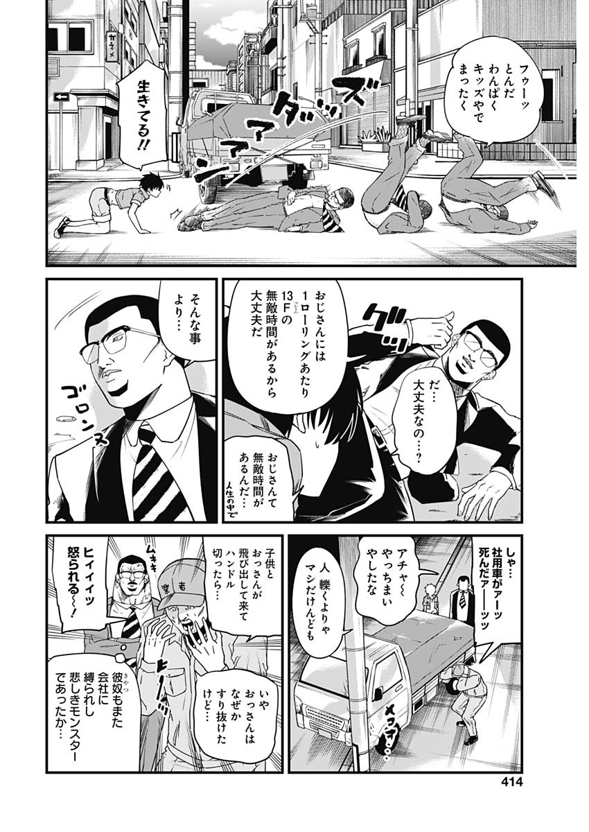 ドヤ顔有益情報提供おじさん 第15話 - Page 6