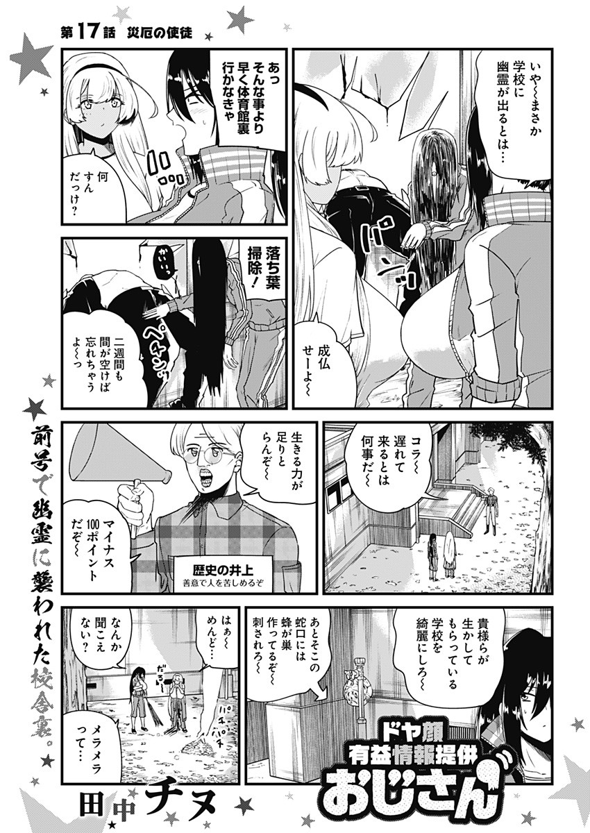 ドヤ顔有益情報提供おじさん 第17話 - Page 2