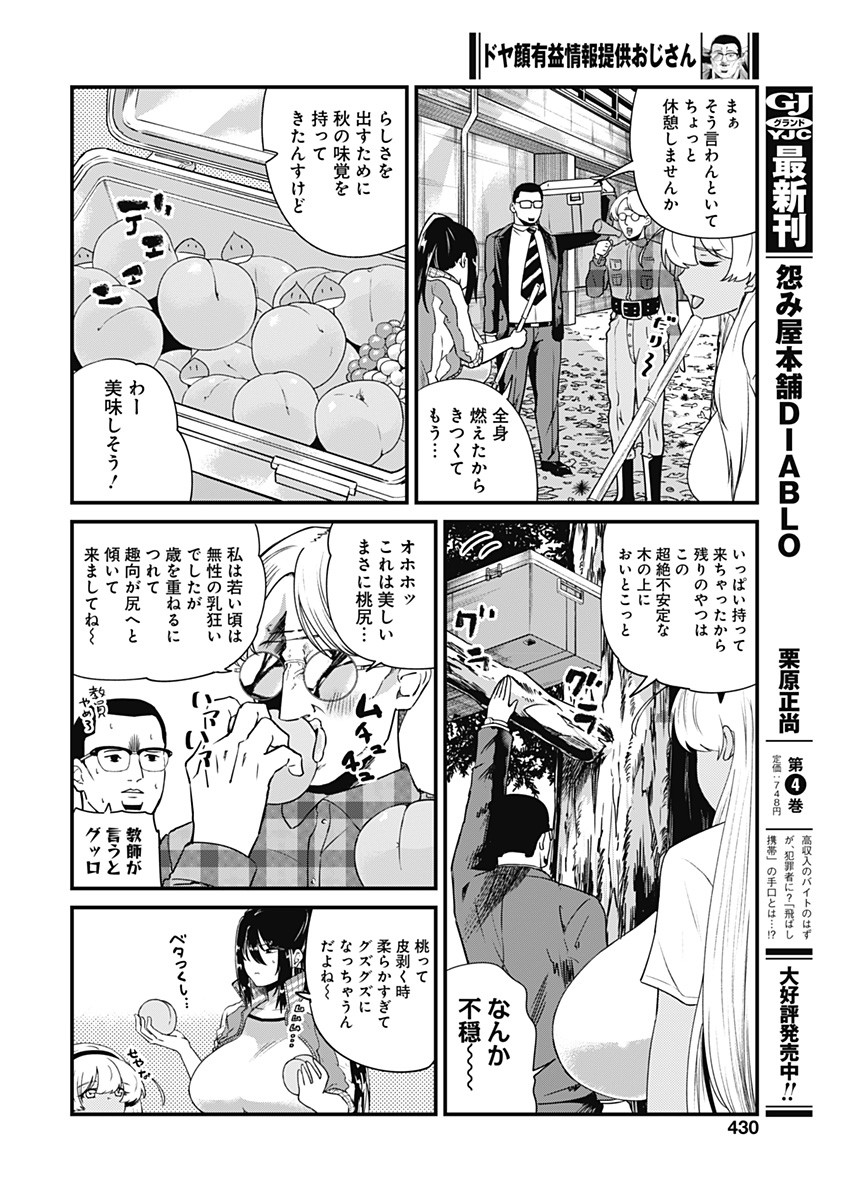 ドヤ顔有益情報提供おじさん 第17話 - Page 5