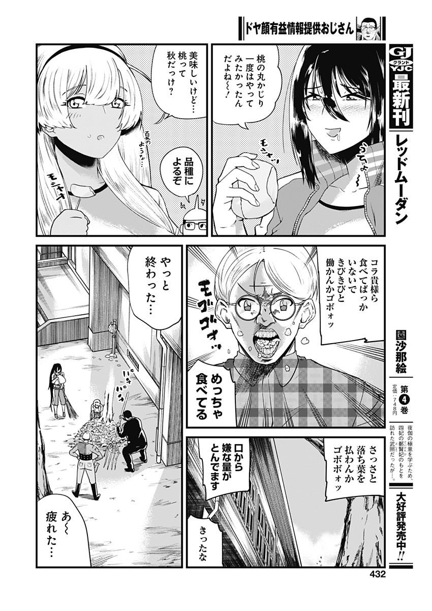 ドヤ顔有益情報提供おじさん 第17話 - Page 6