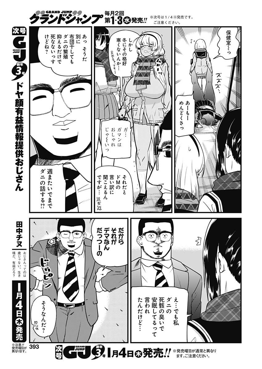 ドヤ顔有益情報提供おじさん 第23話 - Page 4