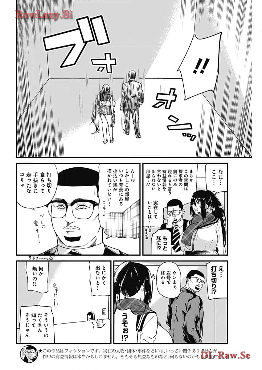 ドヤ顔有益情報提供おじさん 第26話 - Page 3