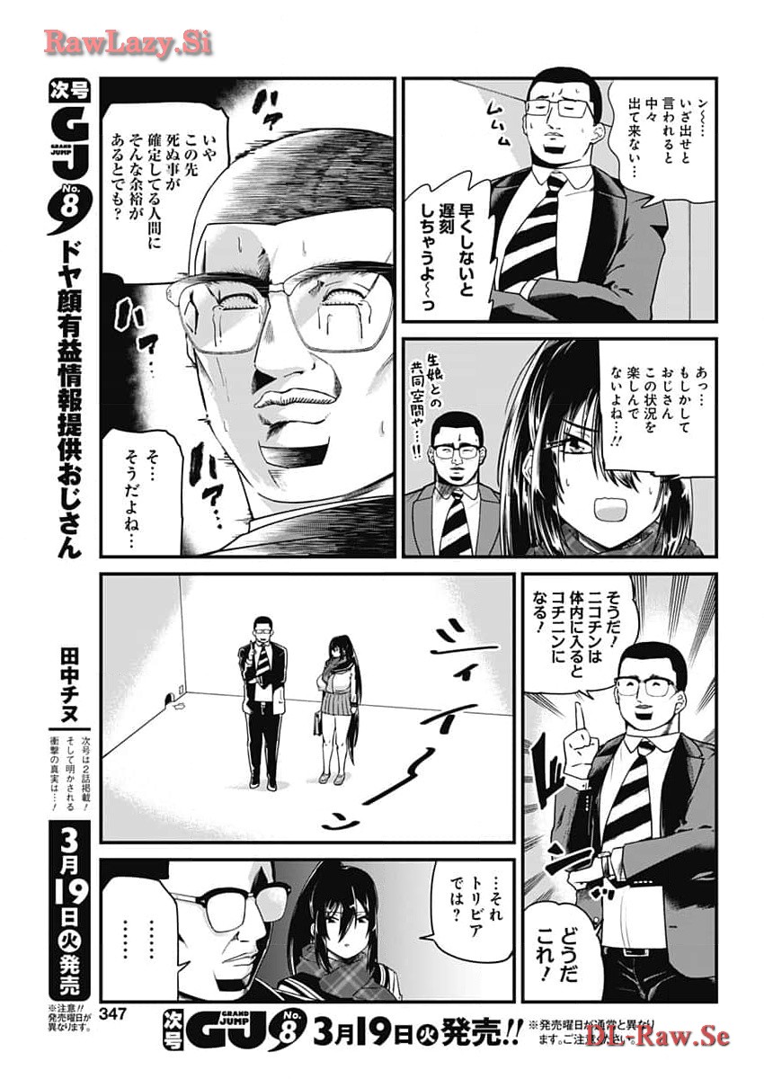 ドヤ顔有益情報提供おじさん 第26話 - Page 4