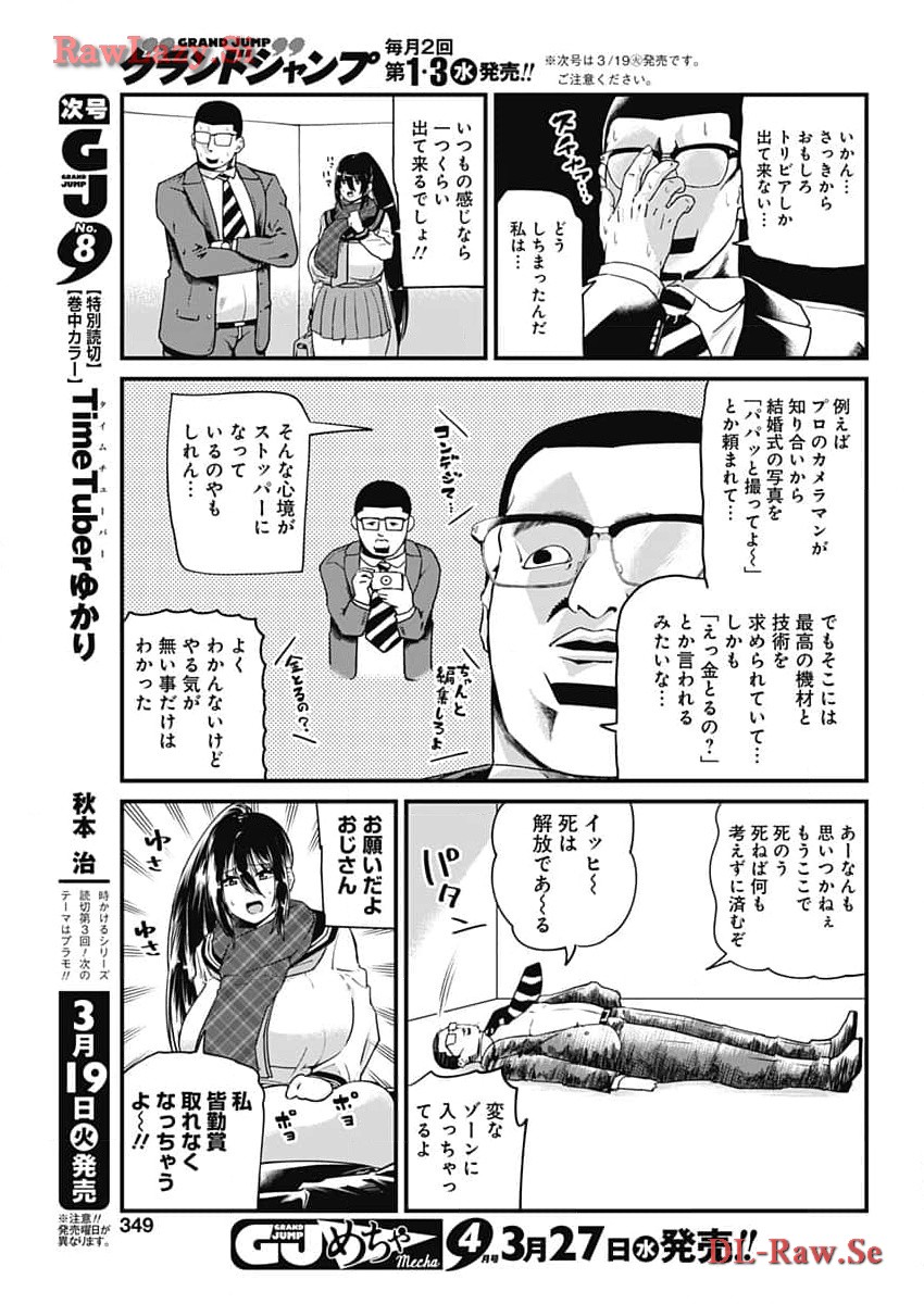 ドヤ顔有益情報提供おじさん 第26話 - Page 6